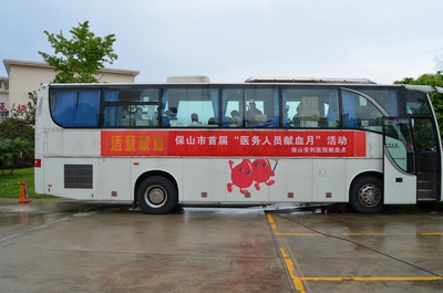 保山安利醫(yī)院“醫(yī)務人員獻血月”活動