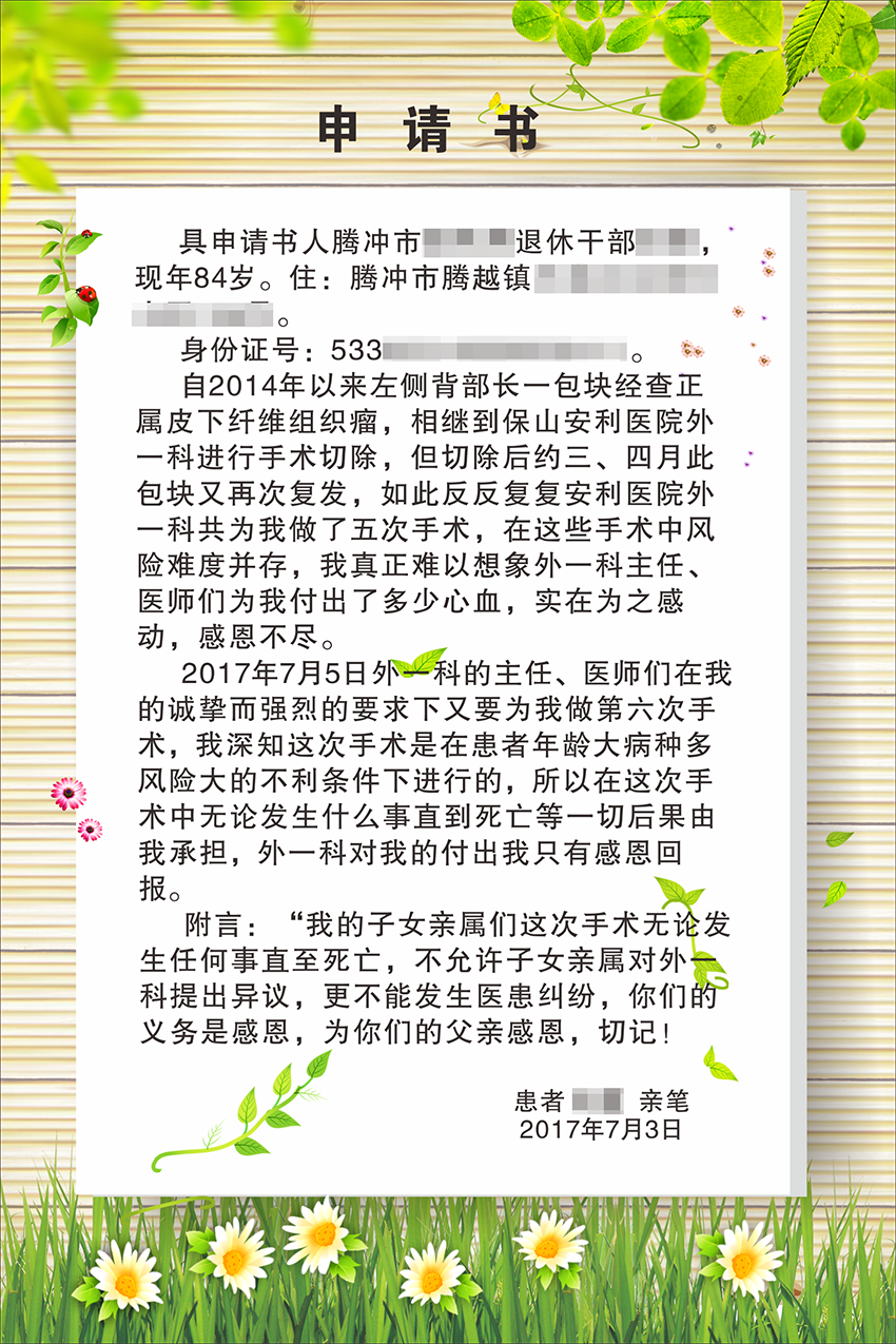 不一樣的申請書，溫暖了所有醫(yī)務人員的心