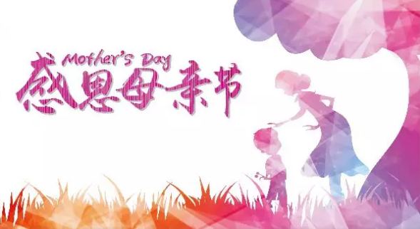 母親節(jié)，您關(guān)注母親健康了嗎？