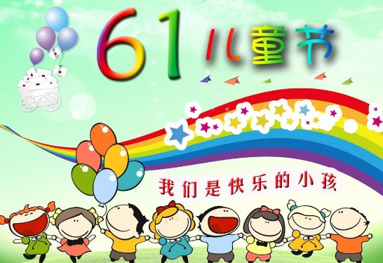 叮咚，你有一份兒童節(jié)禮物待查收！