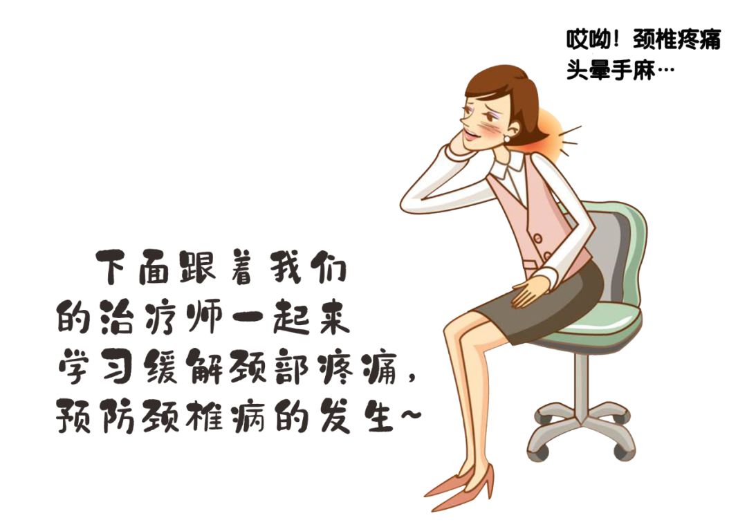 久居家中頸椎不適！如何緩解看操作~