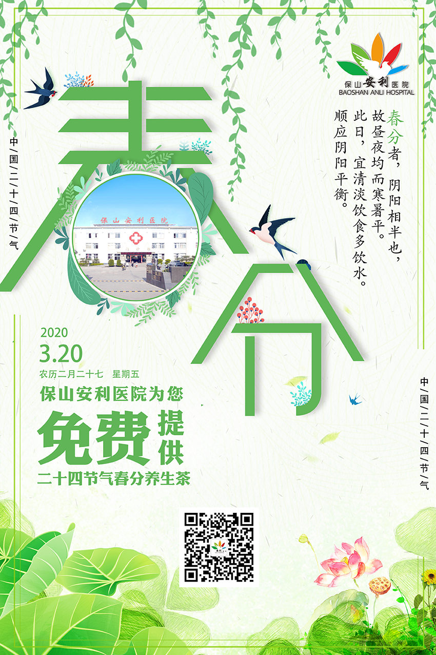 春分養(yǎng)生茶?丨平肝養(yǎng)陰，健脾益氣，歡迎您來(lái)飲用