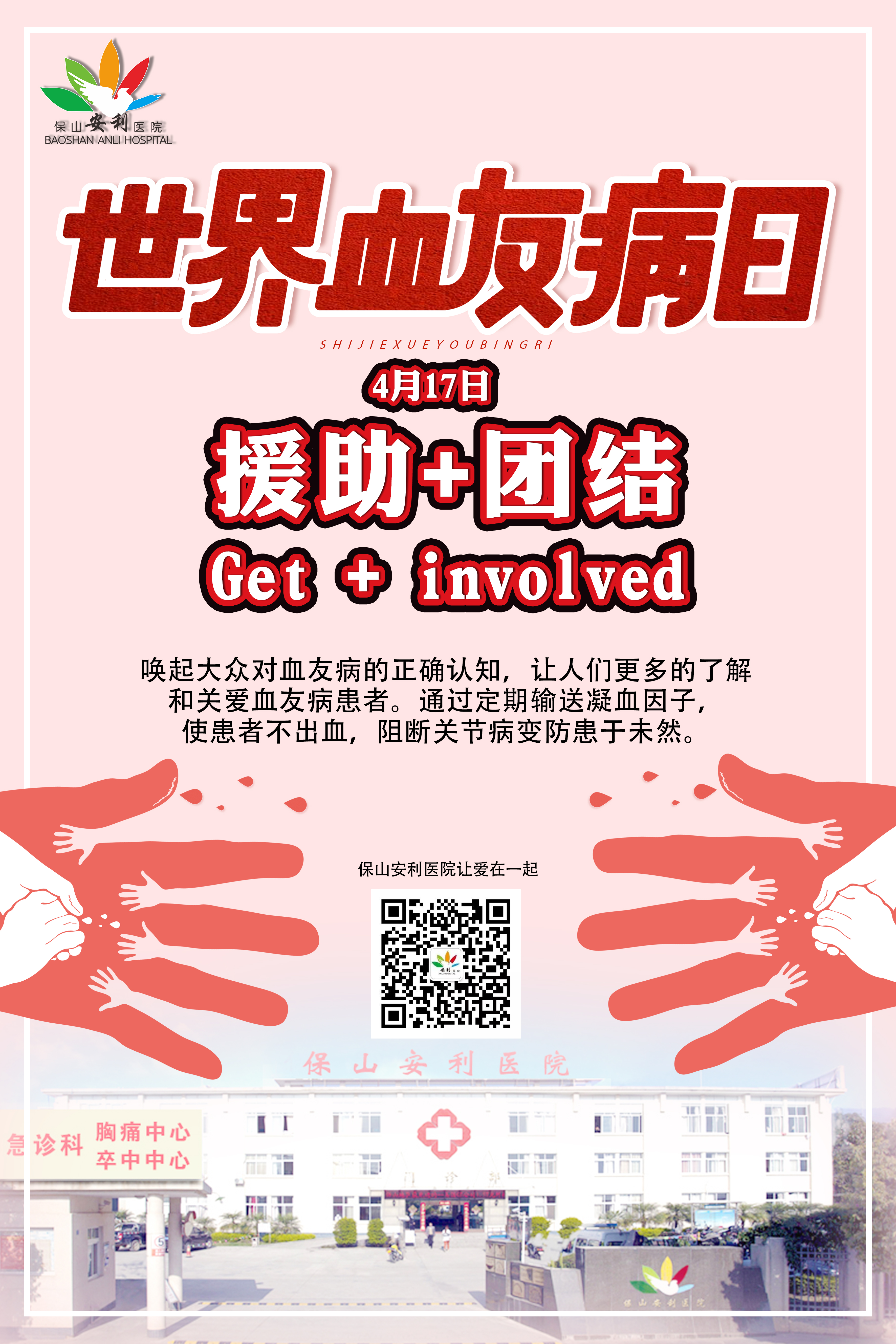 世界血友病日，關(guān)愛“玻璃人”，為愛轉(zhuǎn)發(fā)