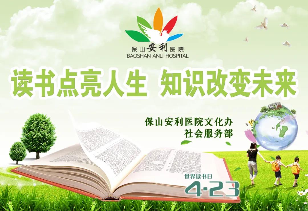 世界讀書日丨讀書點(diǎn)亮人生，知識改變未來