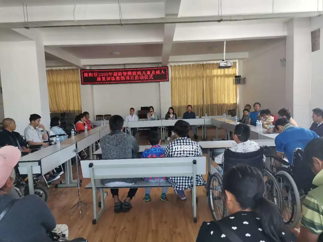 【保山安利醫(yī)院】隆陽區(qū)殘聯(lián)2020年殘疾人康復訓練救助項目啟動（轉載）