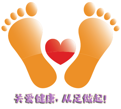 “全國愛足日” 關(guān)愛健康，從足做起！