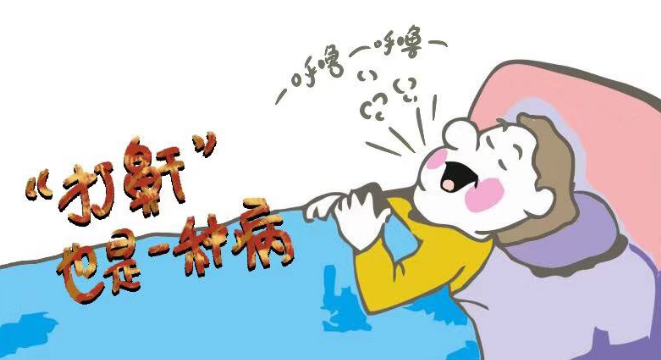 睡覺打鼾需謹(jǐn)慎，嚴(yán)重情況會(huì)致命！