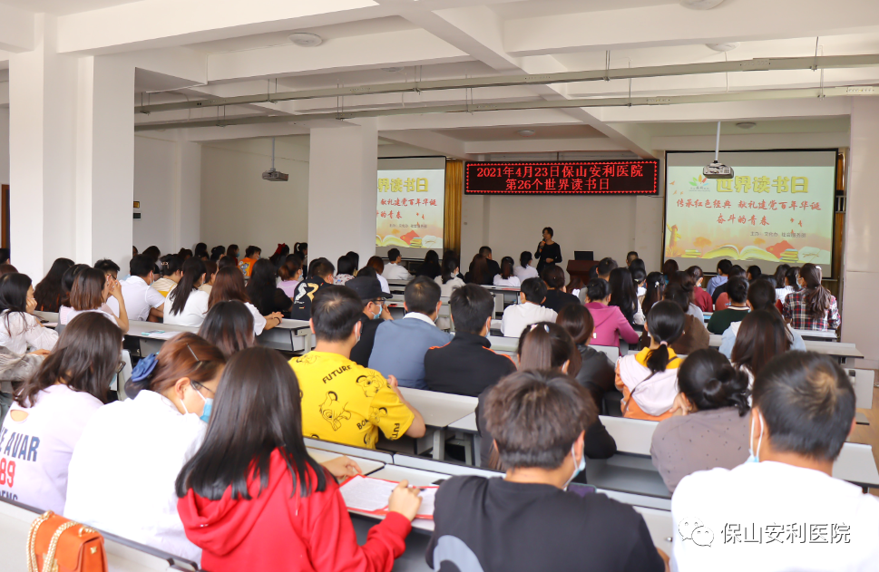 保山安利醫(yī)院“傳承紅色經(jīng)典，獻禮建黨百年華誕 ”世界讀書日朗誦活動