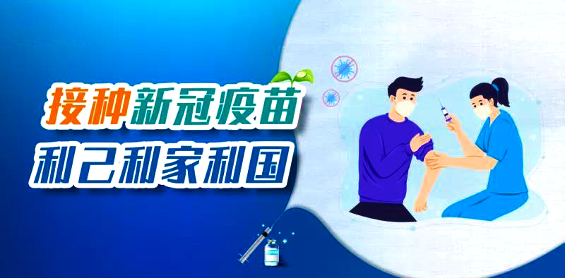 新冠疫苗接種禁忌癥及相關(guān)問題把握標準，收藏好別弄丟了~~