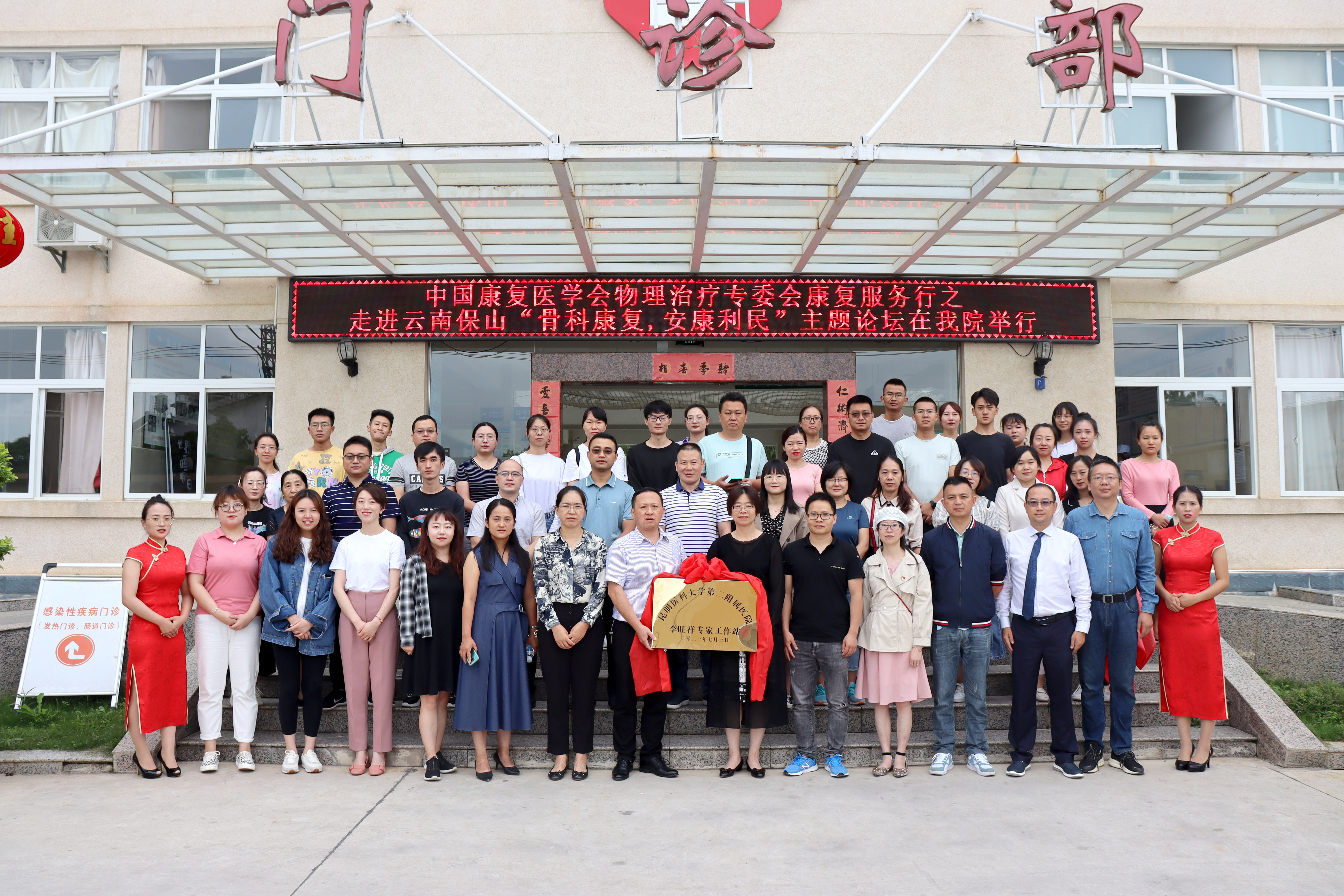 【保山安利醫(yī)院】中國康復(fù)醫(yī)學(xué)會(huì)物理治療專業(yè)委員會(huì)康復(fù)服務(wù)行之走進(jìn)保山“骨科康復(fù)，安康利民”主題論壇圓滿結(jié)束