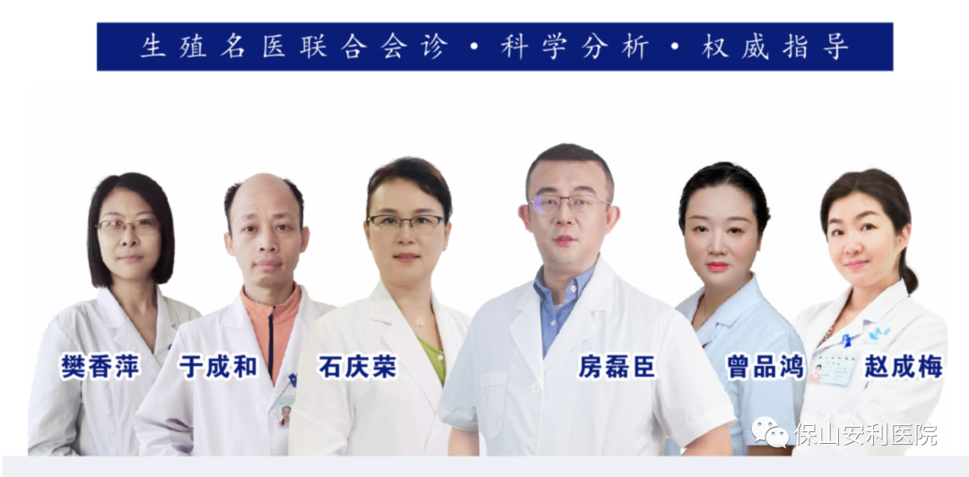 【保山安利醫(yī)院】7月27-28日好孕來醫(yī)生集團(tuán)生殖醫(yī)學(xué)專家房磊臣、石慶榮二位專家蒞臨我院坐診，圓您求子之夢！