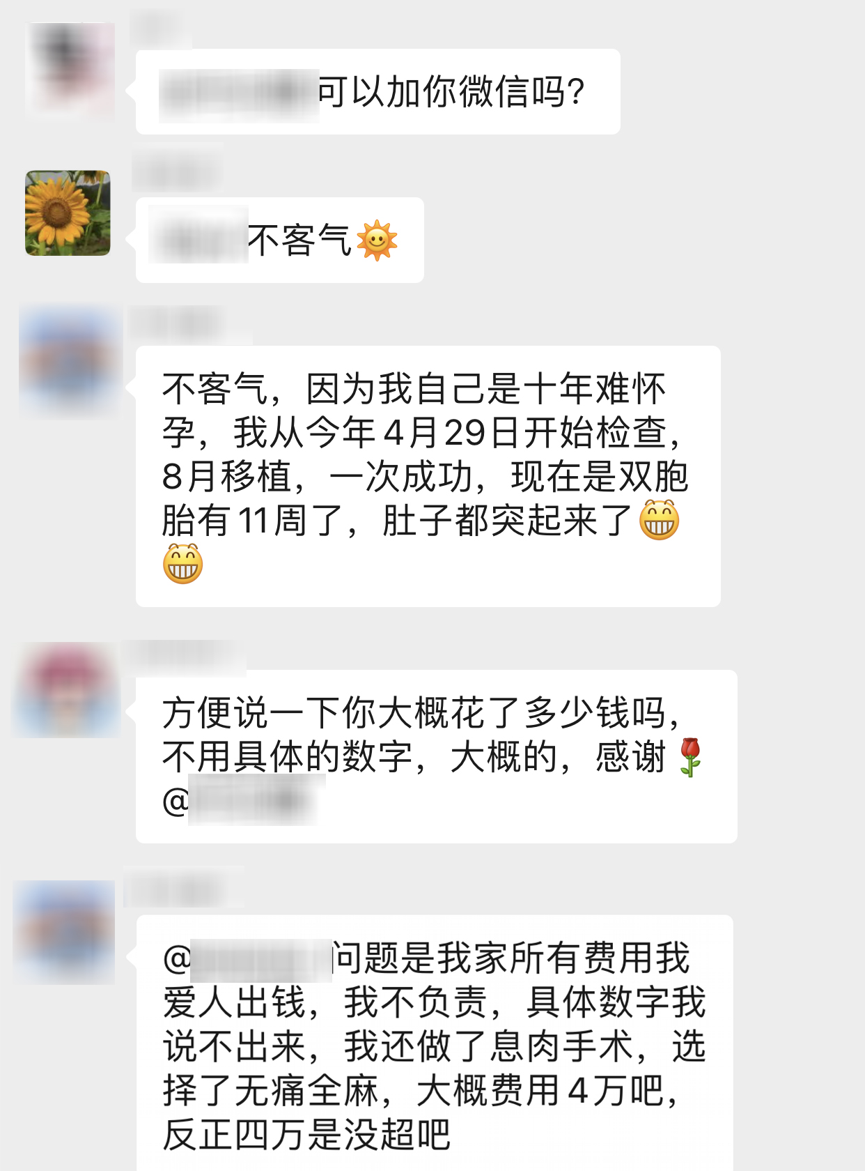 【保山安利醫(yī)院】好孕群里真熱鬧，不用醫(yī)生來(lái)解答，孕育成功半個(gè)醫(yī)，鼓勵(lì)姐妹祝好孕！