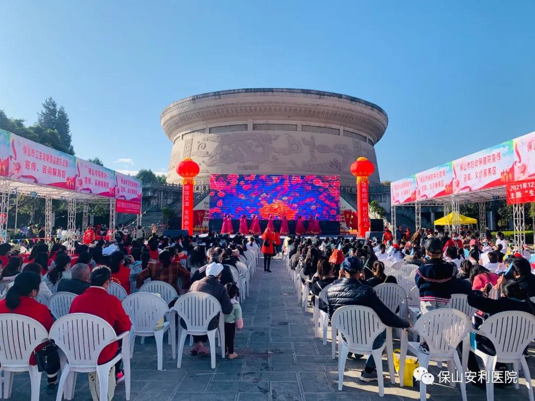 【保山安利醫(yī)院】12月1日“世界艾滋病日”我們在行動！