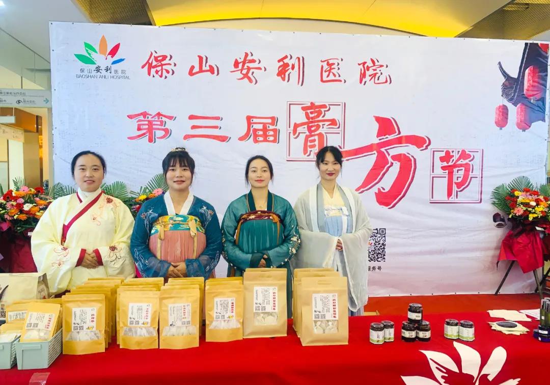 保山安利醫(yī)院第三屆膏方文化節(jié)圓滿(mǎn)開(kāi)幕！