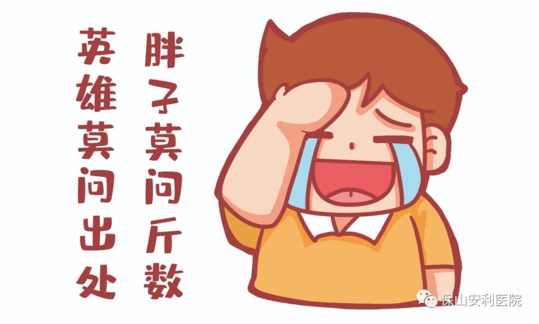 胖友別悲傷，減重門診排解憂！