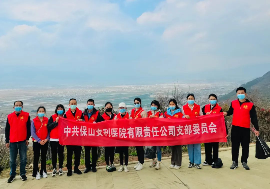 美化東山公園，保山安利醫(yī)院黨支部在行動！