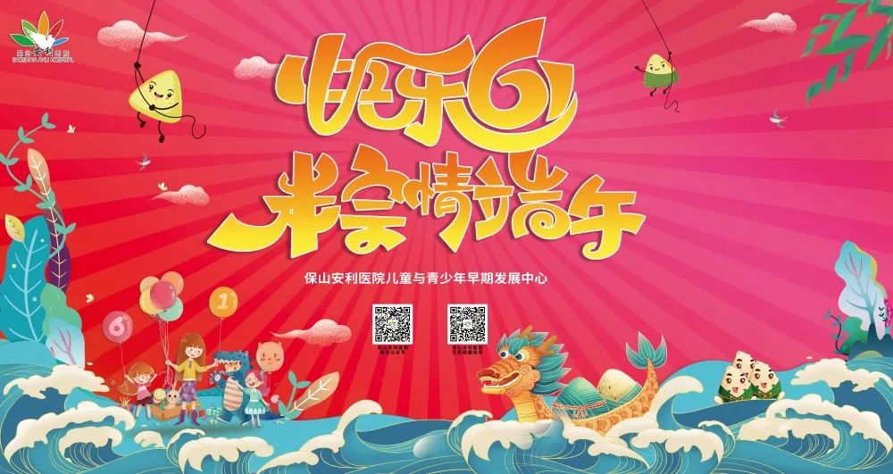【保山安利醫(yī)院】兒童與青少年早期發(fā)展中心舉辦“歡度六一·‘粽’情端午”主題親子活動(dòng)圓滿結(jié)束！