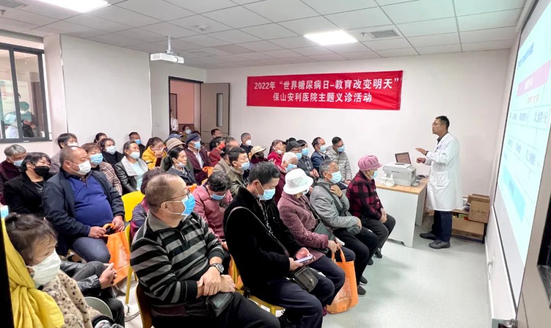 【保山安利醫(yī)院】“世界糖尿病日”健康專(zhuān)題講座暨糖友聯(lián)誼活動(dòng)圓滿結(jié)束