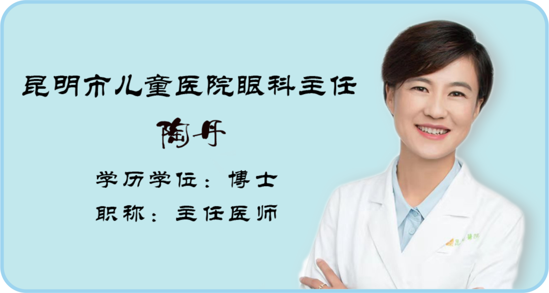 【保山安利醫(yī)院】昆明市兒童醫(yī)院眼科主任陶丹每周六定期到院坐診，有就診需求患者請?zhí)崆邦A(yù)約~