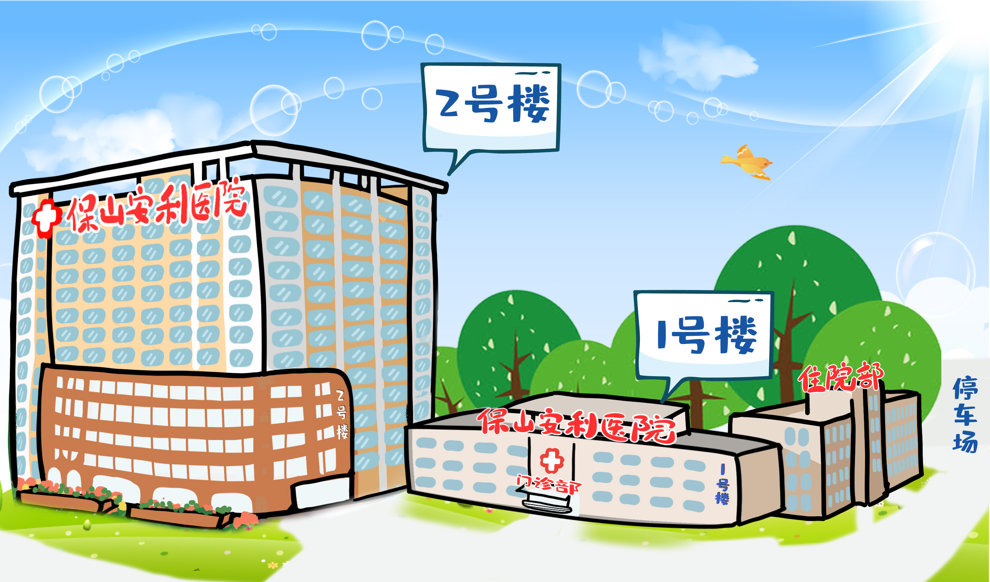 【便民就醫(yī)】保山安利醫(yī)院就診指南！