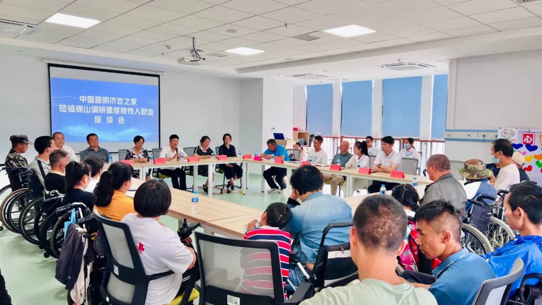 【保山安利醫(yī)院】中國昆明濟(jì)世之家蒞臨保山調(diào)研重度肢殘人就業(yè)座談會(huì)