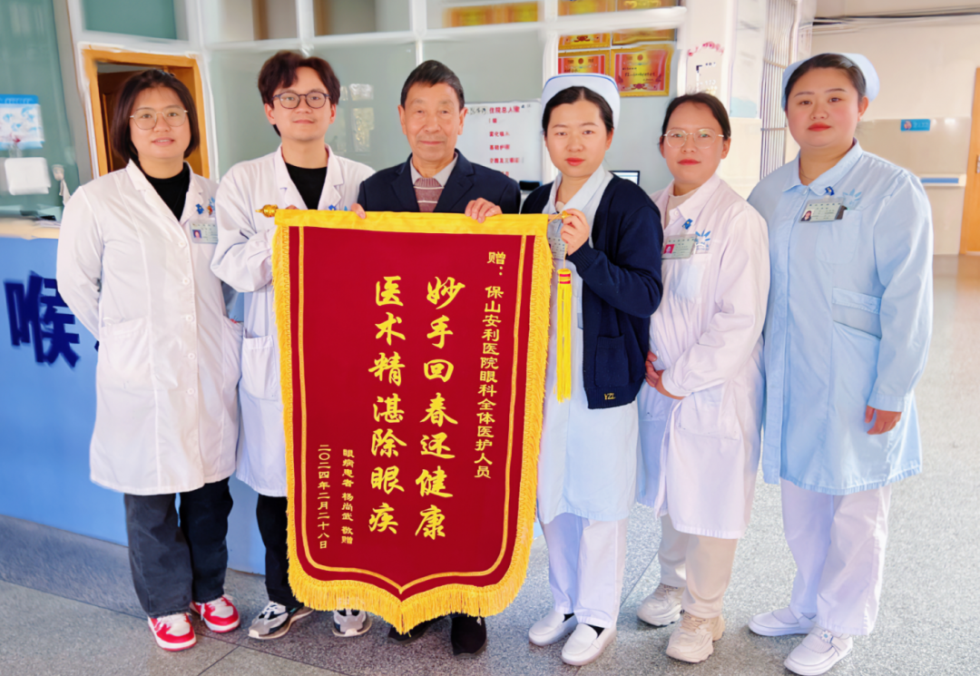 “妙手回春還健康，醫(yī)術(shù)精湛除眼疾”患者贈錦旗表謝意