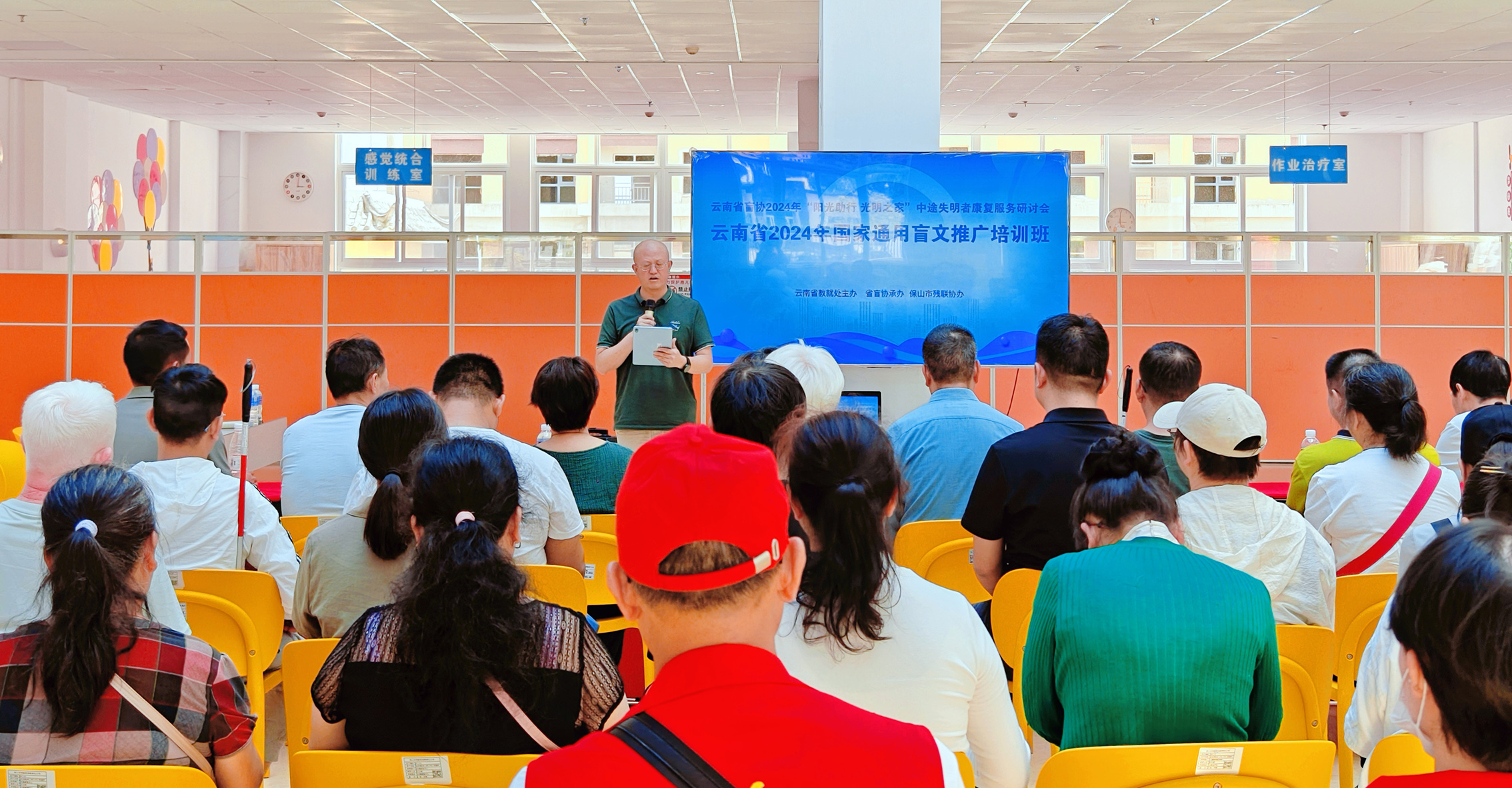 云南省2024年“陽光助行，光明之家”中途失明者康復(fù)服務(wù)研討會暨國家通用盲文推廣培訓(xùn)班圓滿舉行