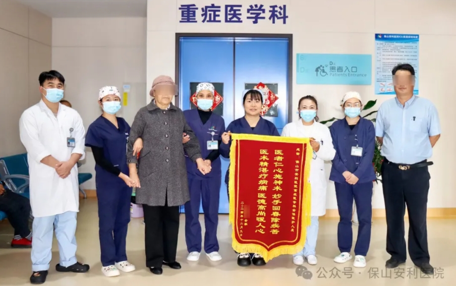 錦旗飄揚(yáng)，感恩滿(mǎn)溢：生命奇跡后的醫(yī)患深情