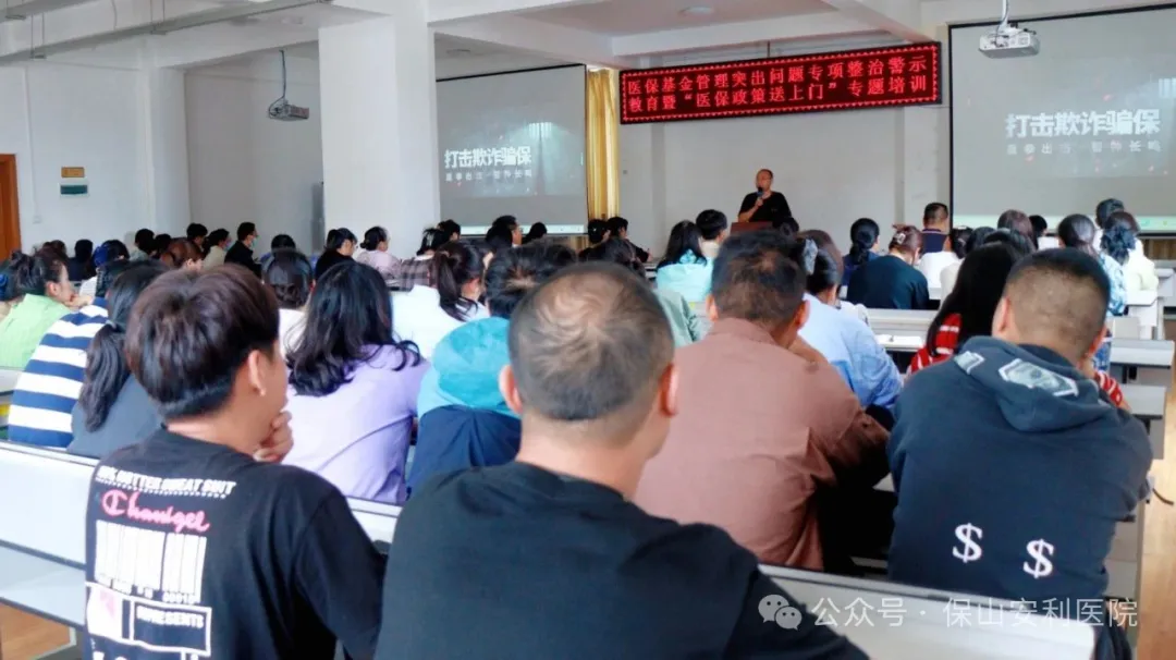 強(qiáng)化醫(yī)保培訓(xùn)，筑牢服務(wù)根基丨保山市醫(yī)保部門到保山安利醫(yī)院開展全員醫(yī)保政策專題培訓(xùn)