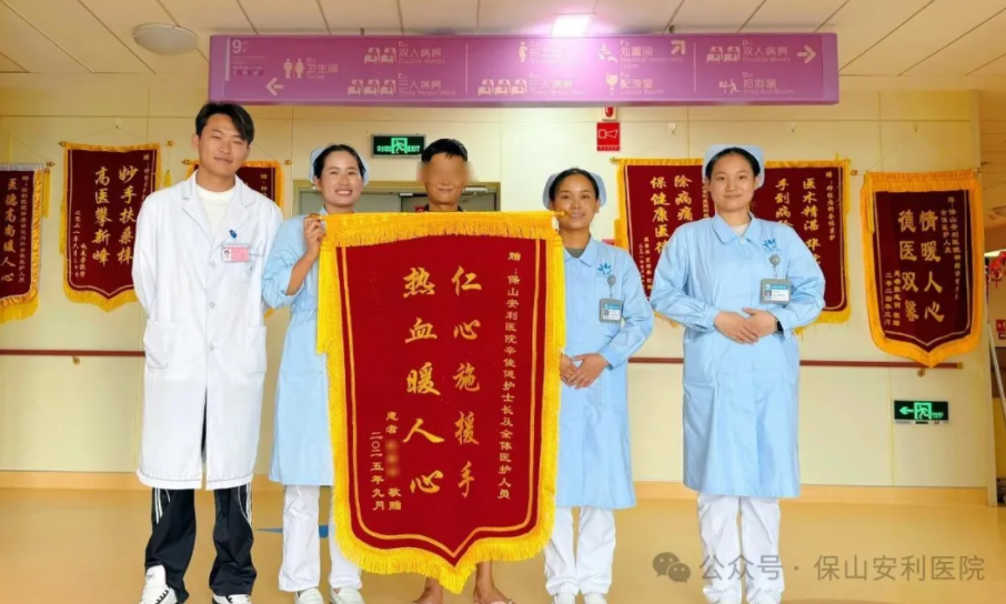 熱血守護(hù)，為生命續(xù)航——保山安利醫(yī)院醫(yī)護(hù)人員緊急獻(xiàn)血挽救危重患者